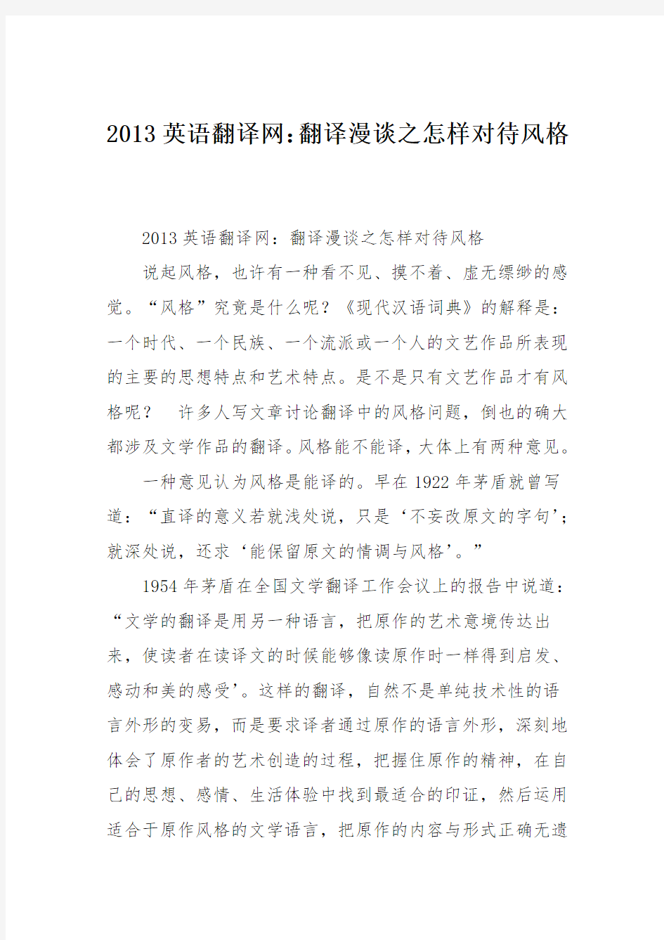 2013英语翻译网：翻译漫谈之怎样对待风格