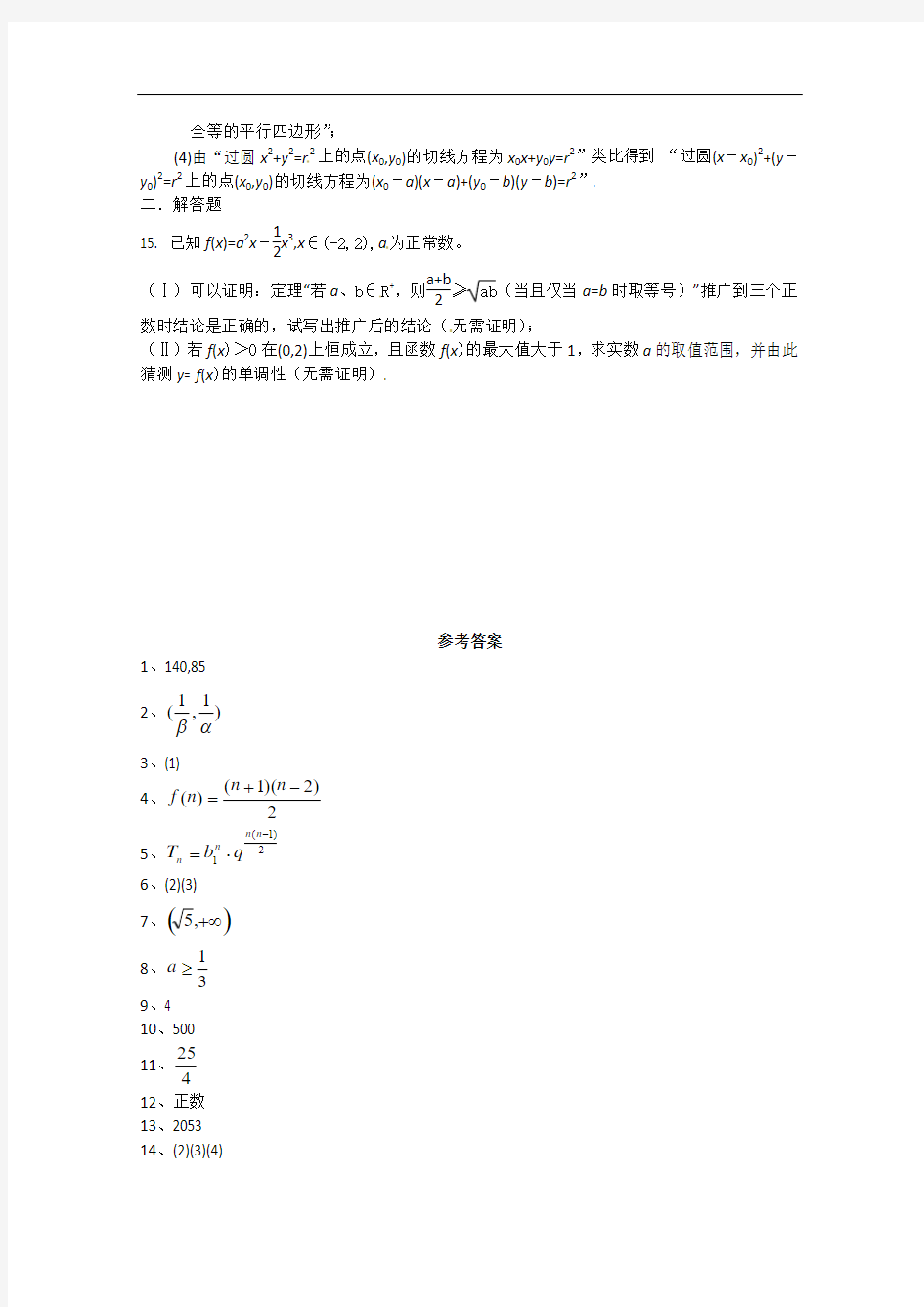 2019届高考数学考前30天基础知识专练8(不等式推理与证明)