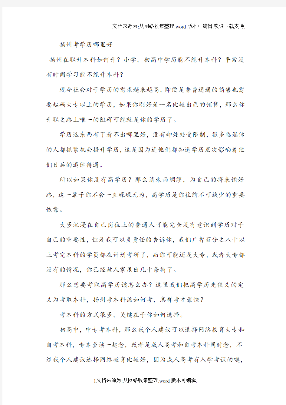 扬州在职者提升学历的方法有哪些