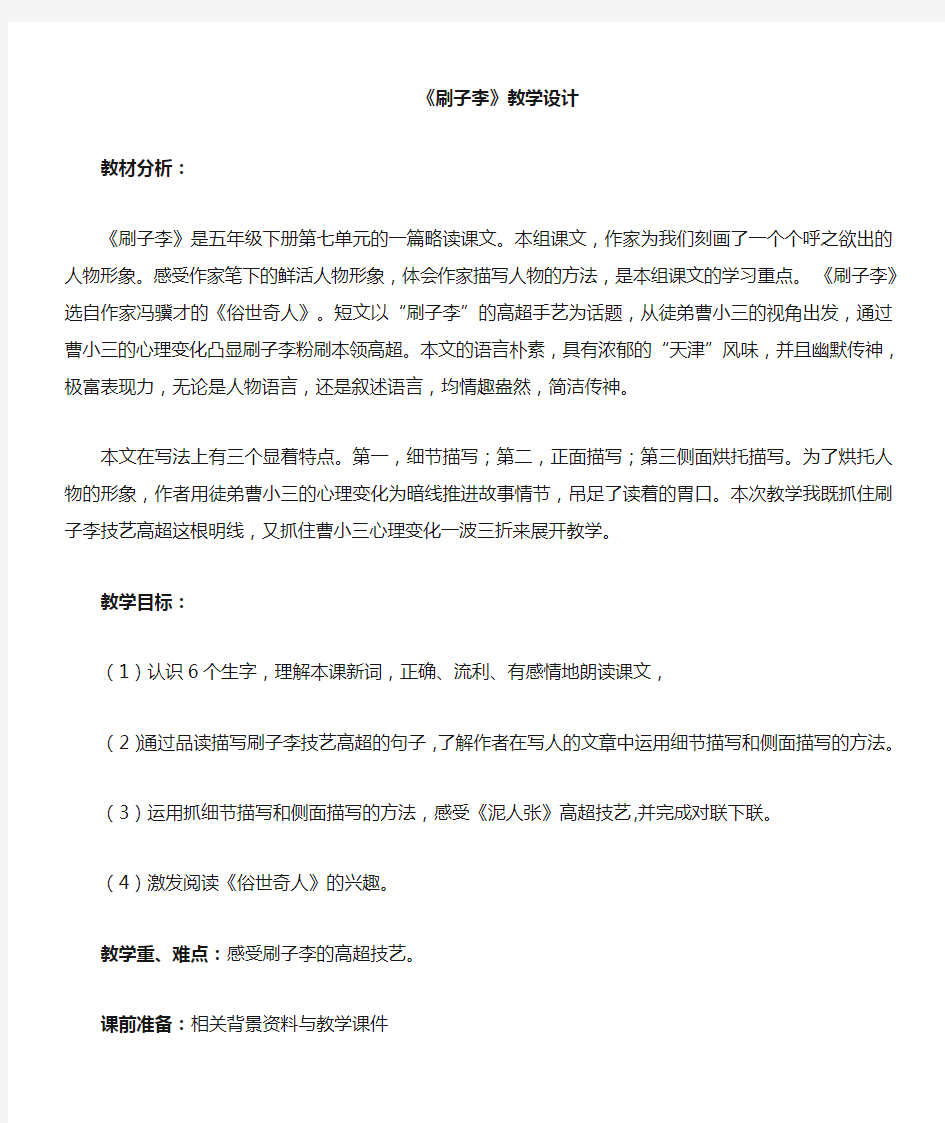 黄冈教师优质课比赛一等奖刷子李教学设计