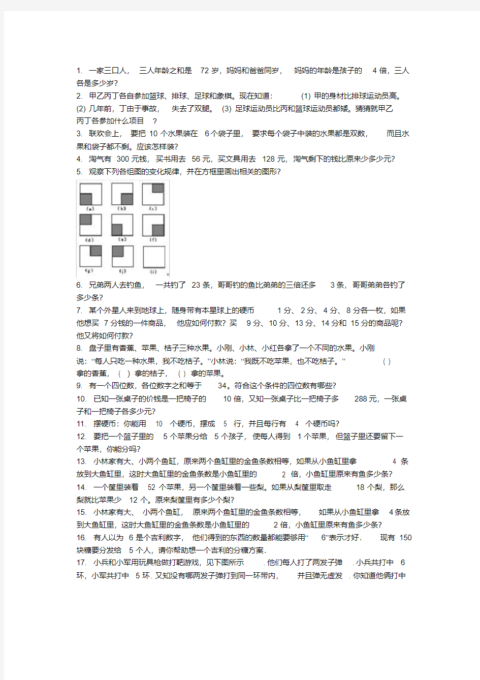 小学二年级顶级数学思维训练100道与答案