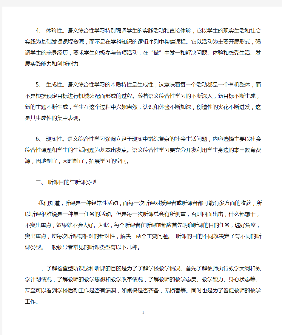 小学语文教师业务学习笔记