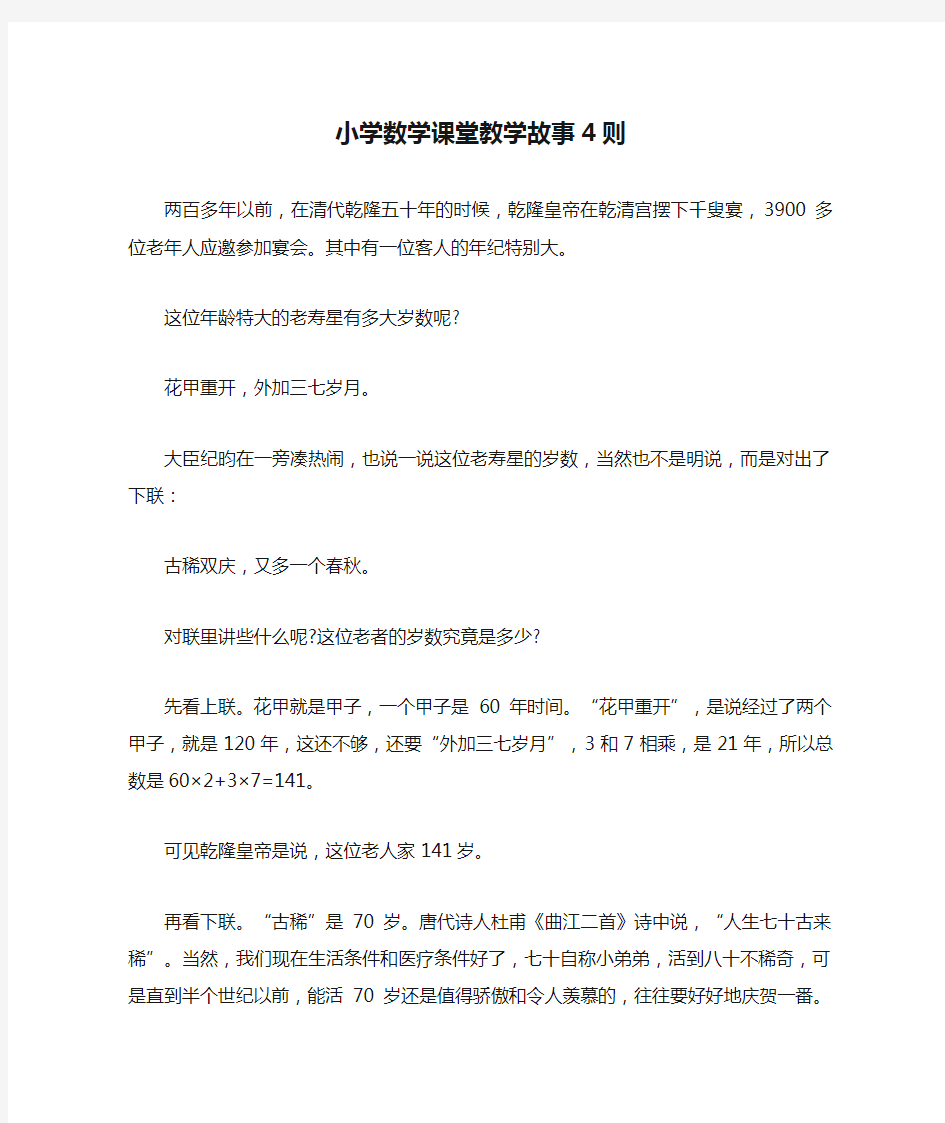 小学数学课堂教学故事4则