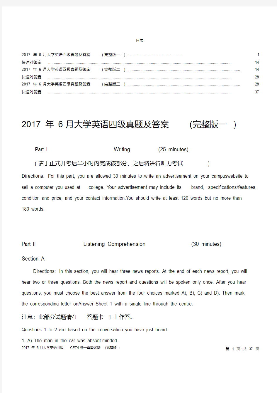 2020年精品-英语四级真题试卷及答案(三套全)