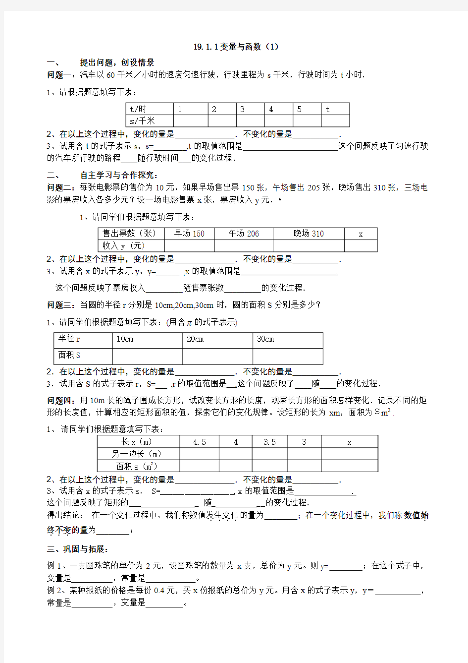 第十九章--0102一次函数全章导学案(新人教版)