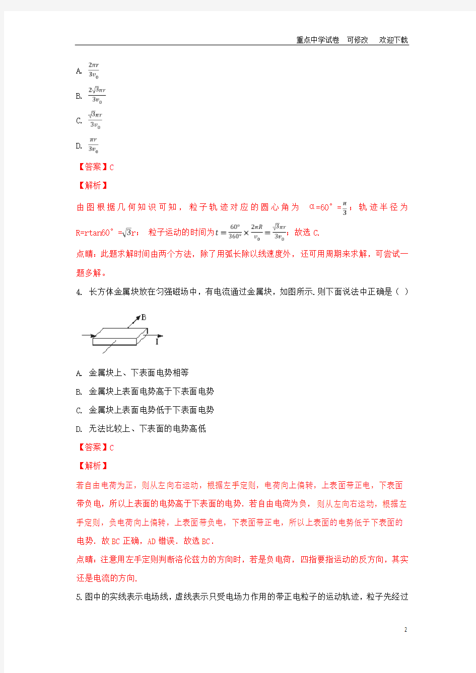 陕西省南郑中学2021-2022高二物理上学期期末考试试题(含解析)