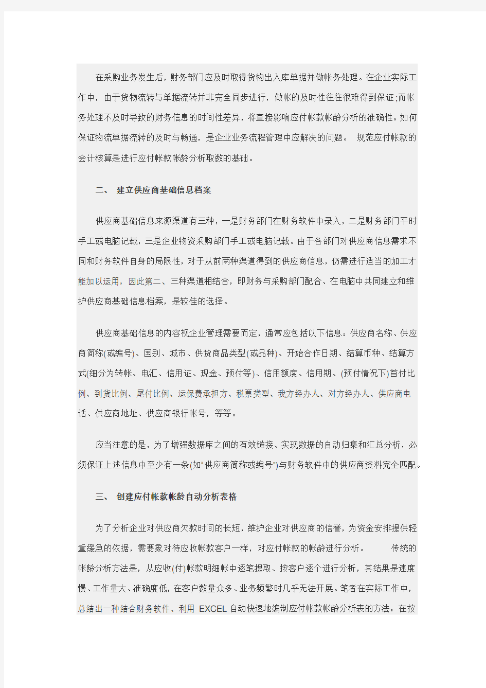 企业怎样做好应付账款管理