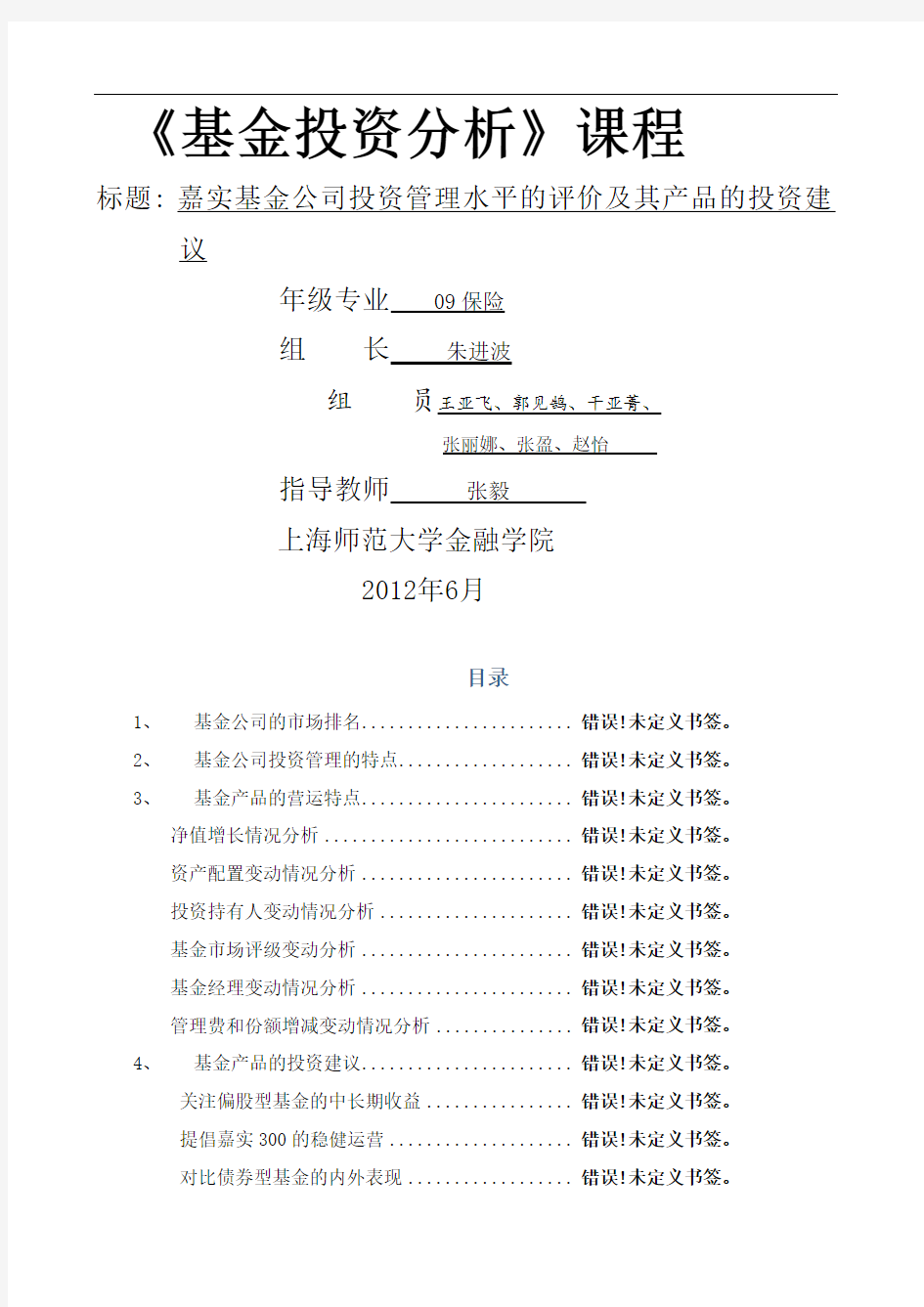 嘉实基金公司投资管理水平的评价及其产品的投资建议