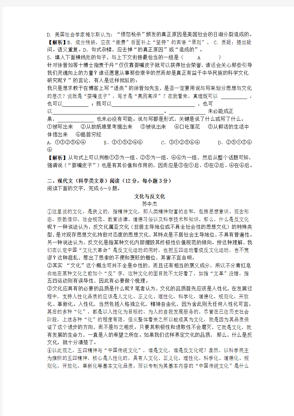 湖南省长沙市一中2007年高考语文模拟考试卷一