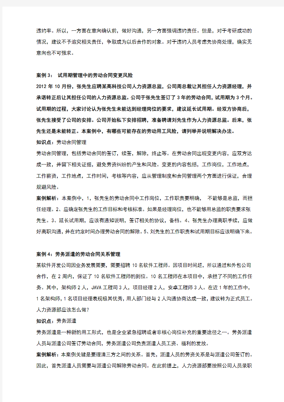 试题.试卷—--人力资源管理案例汇编含答案