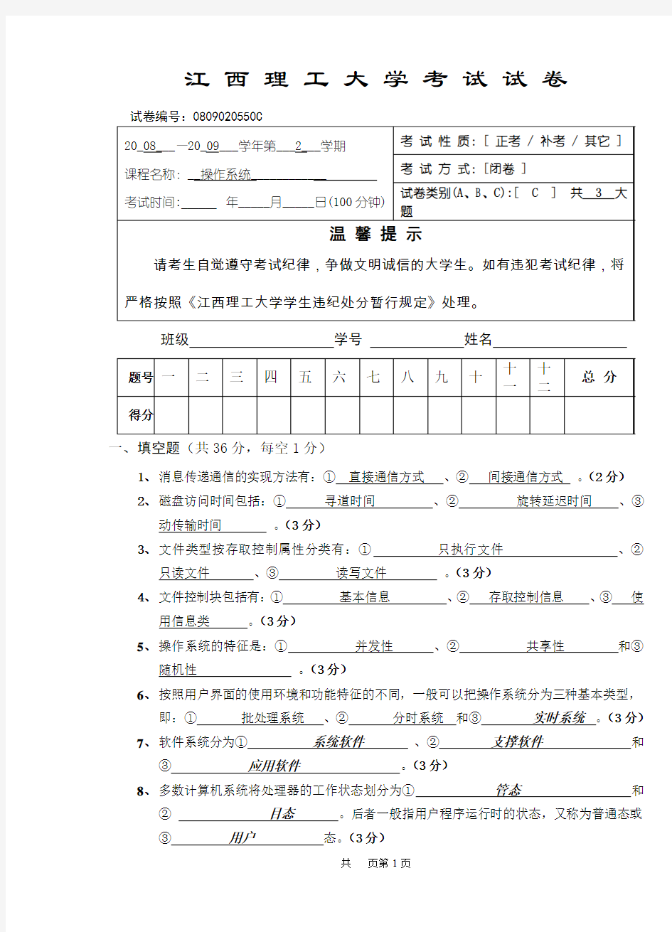 江西理工大学考试试卷