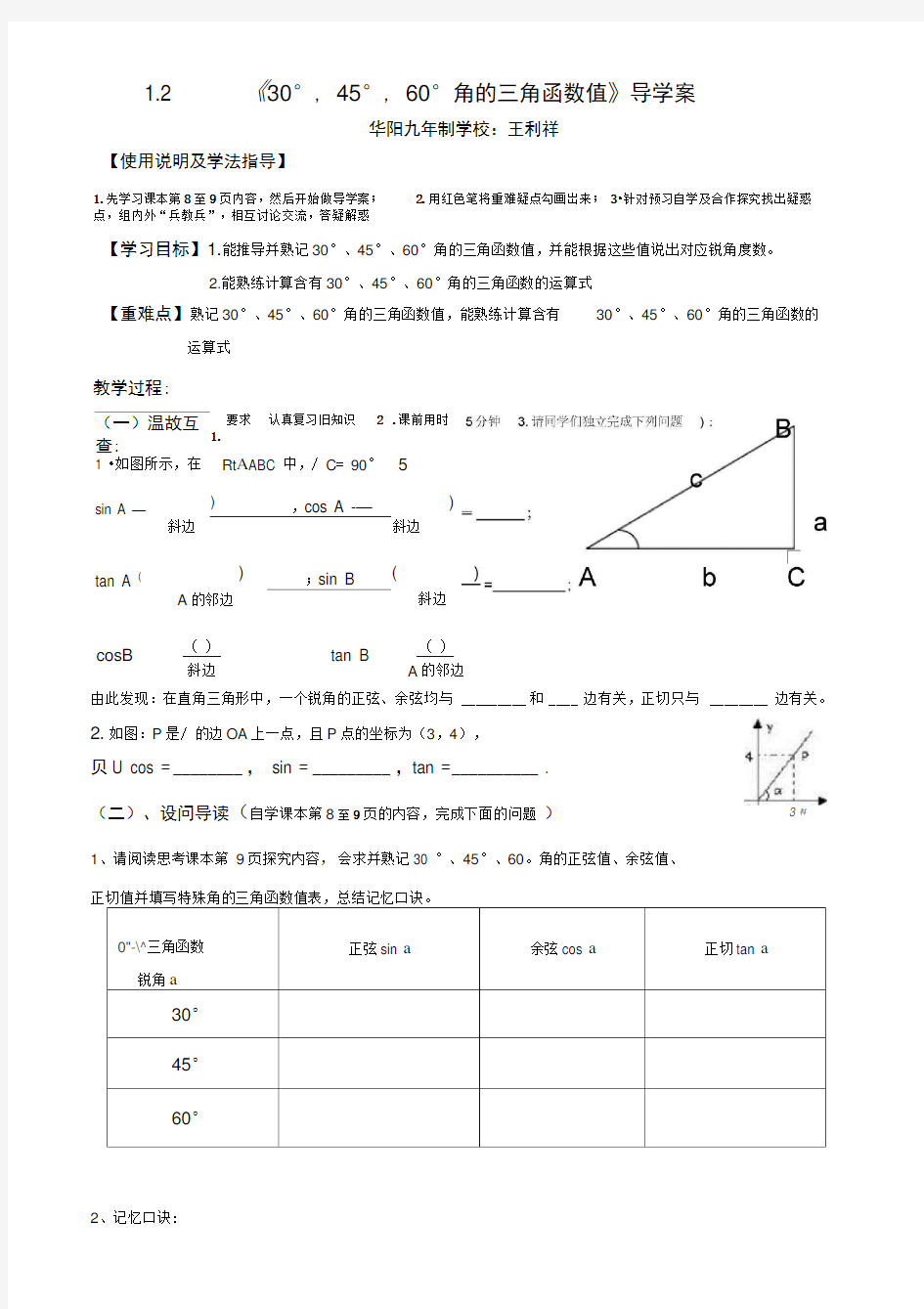 北师大版初三数学下册《特殊角的三角函数》