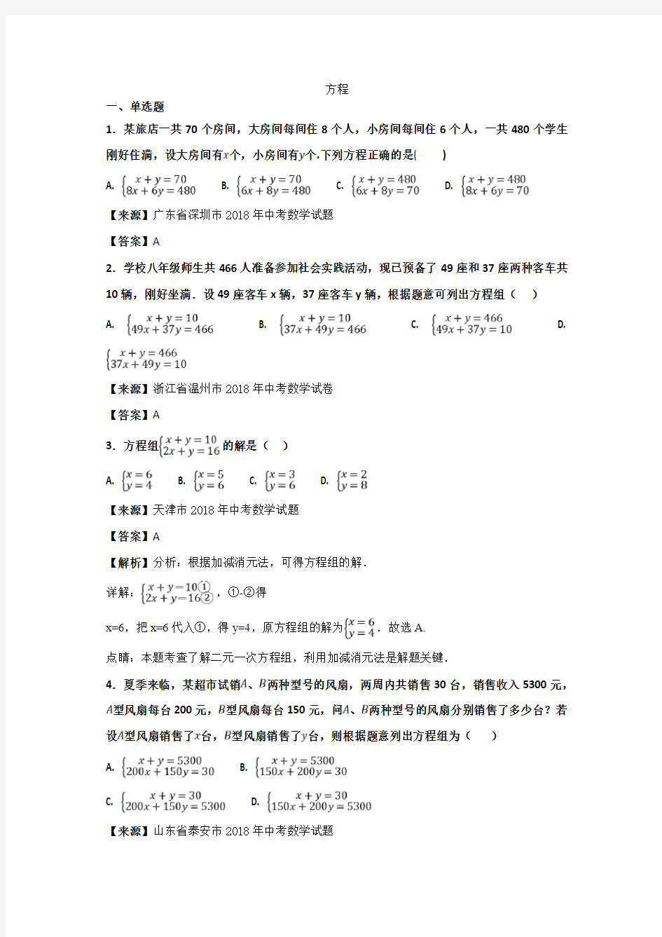 【精品】2020版中考数学真题分类试卷：方程(含答案)