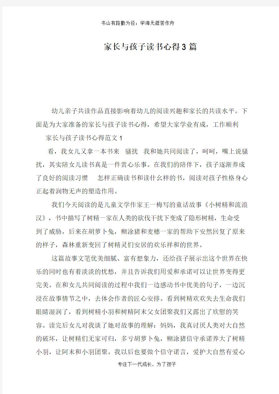 家长与孩子读书心得3篇