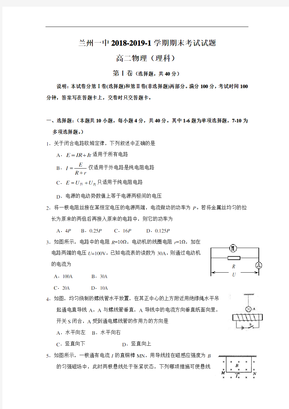 高二上学期期末考试物理试题_含答案