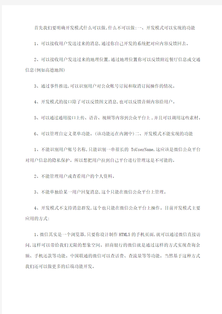 微信公众平台的开发介绍