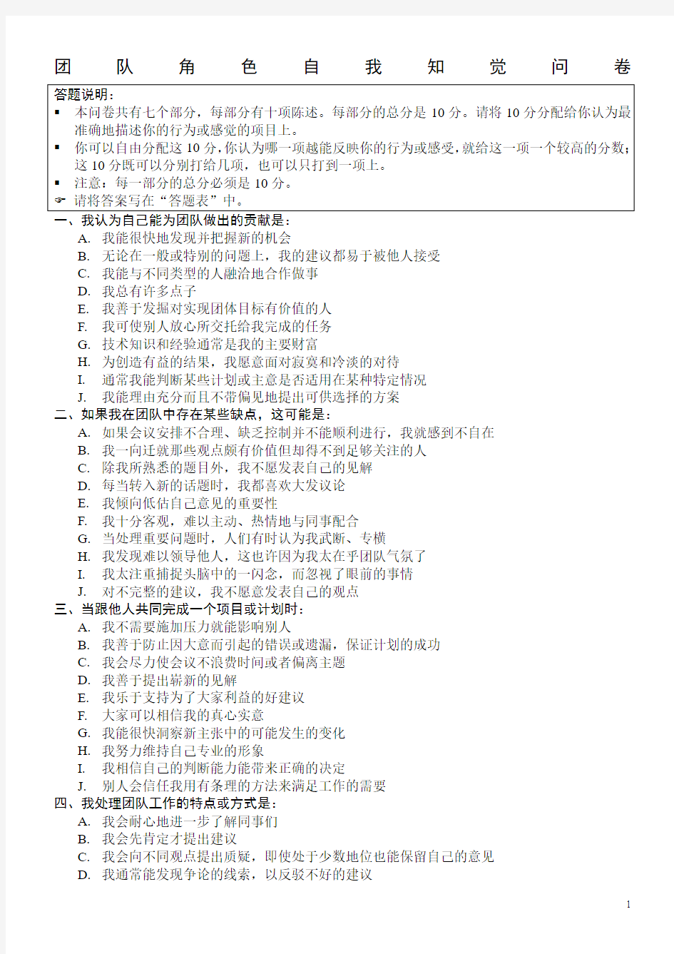 团队角色自我知觉问卷及分析-最全版