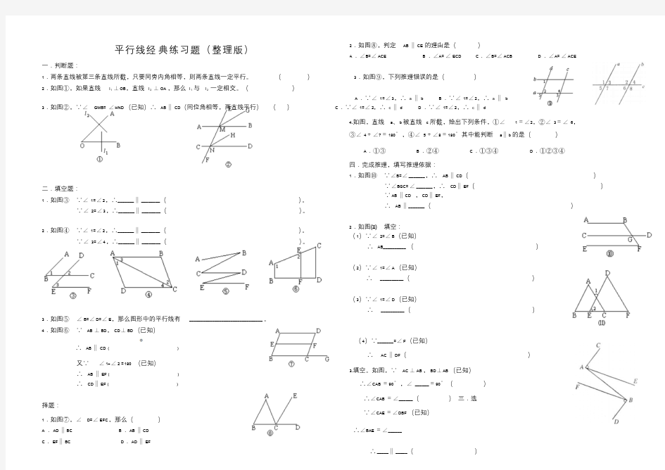 平行线经典练习题(整理版)