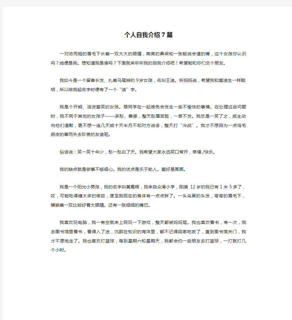 个人自我介绍7篇