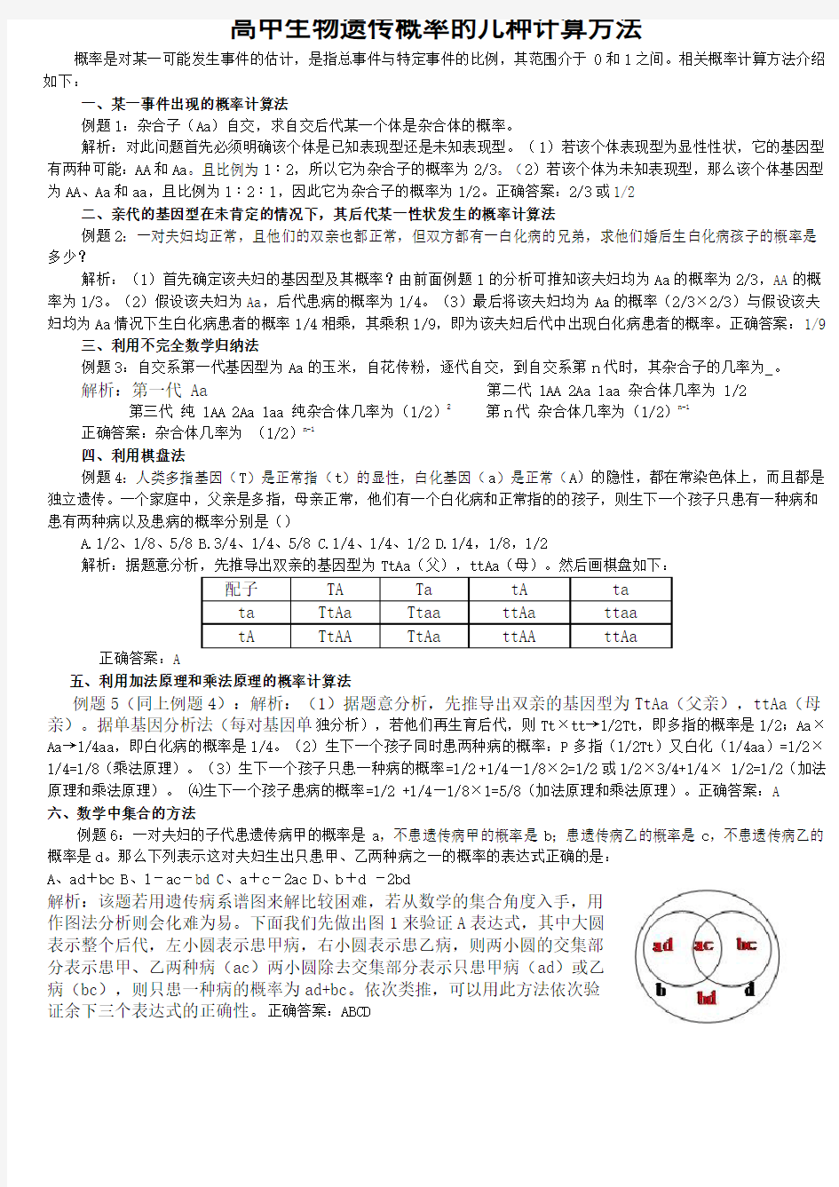 高中生物遗传概率计算方法 