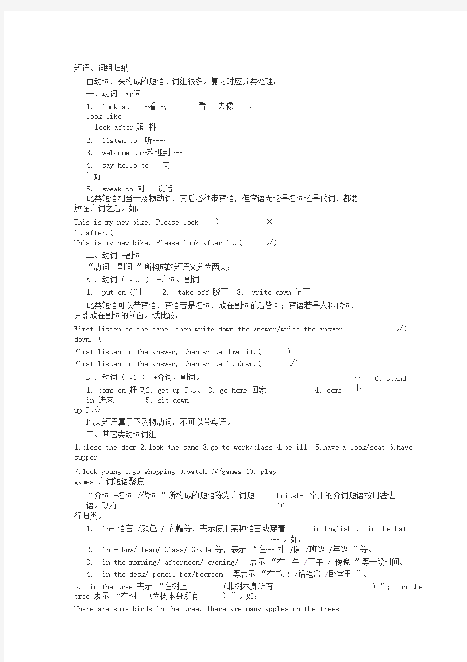 初中英语常用短语句型大全