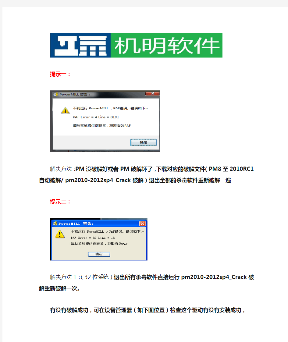 PM和机明最常见错误提示解决方法大全