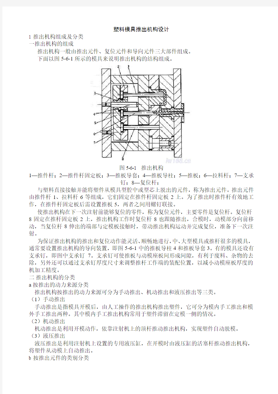 塑料模具推出机构设计