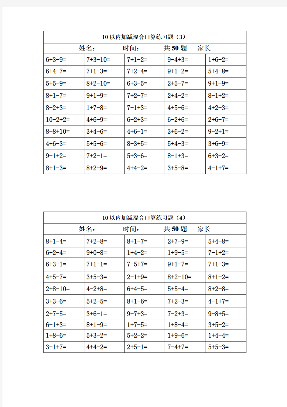 10以内加减混合口算练习题