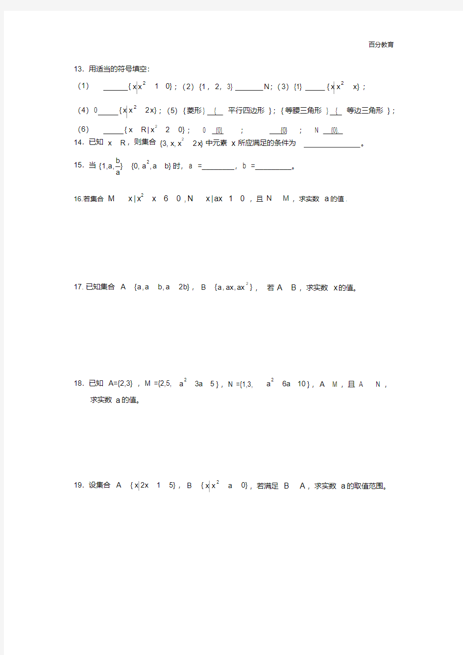 高中数学必修一集合测试题