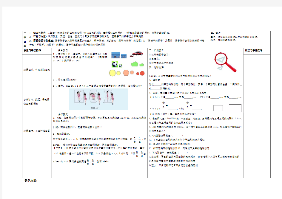 27.1图形的相似(1)导学案