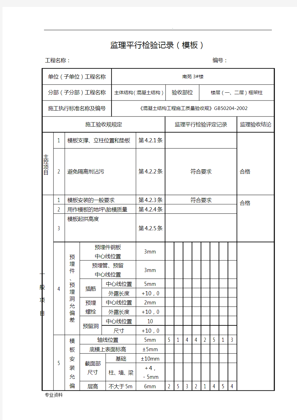 监理平行检验记录——模板