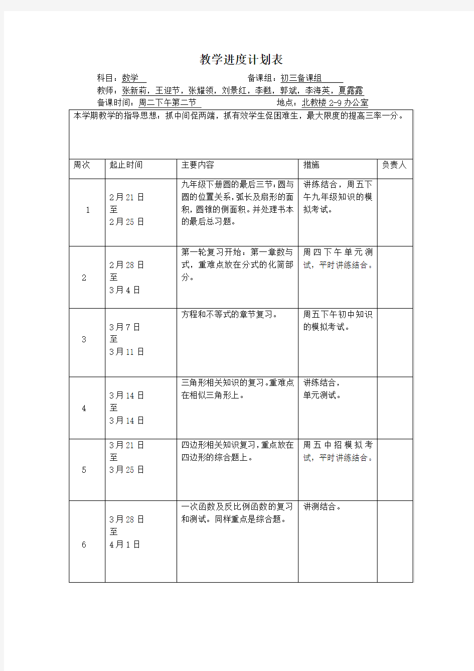 初三数学教学进度计划表