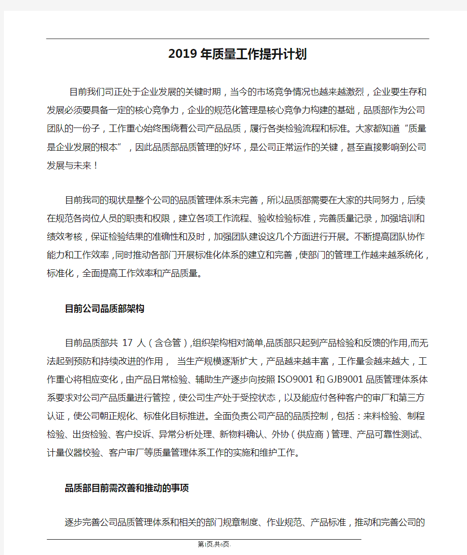 2019年质量工作提升计划