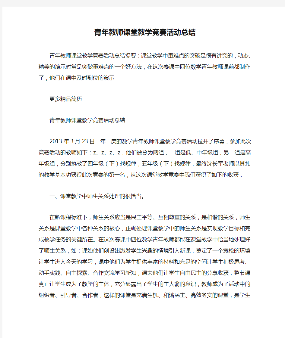 青年教师课堂教学竞赛活动总结