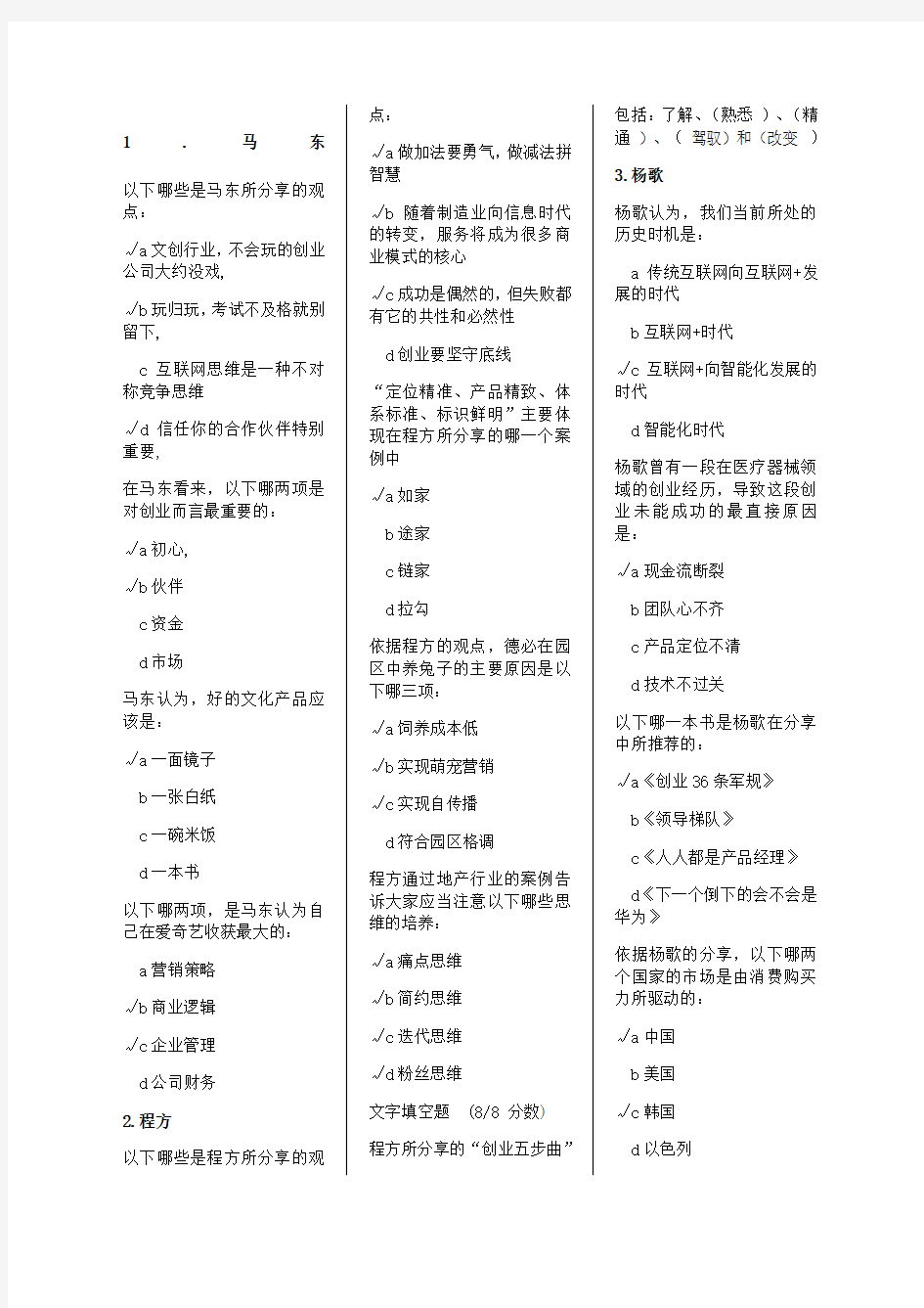 创业引导与企业名家面对面答案