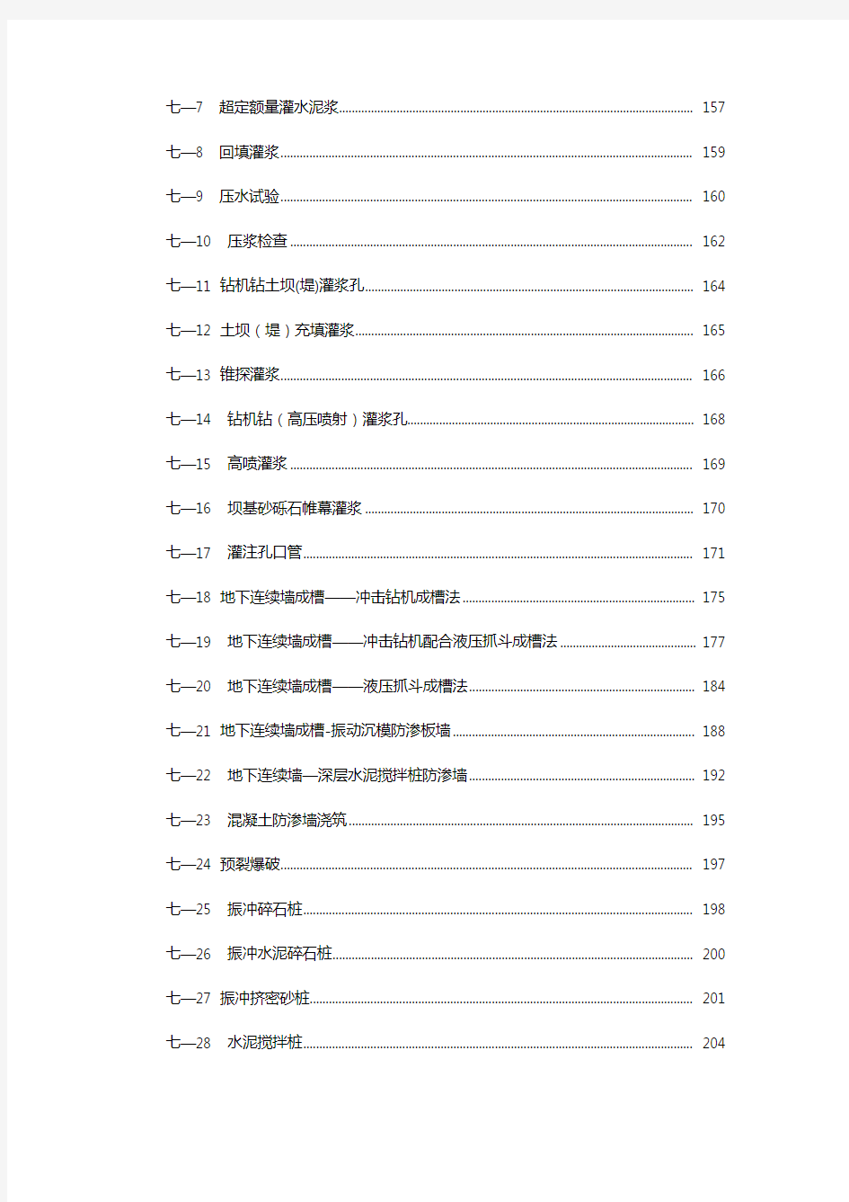 2015山东省水利水电建筑工程预算定额((下册))
