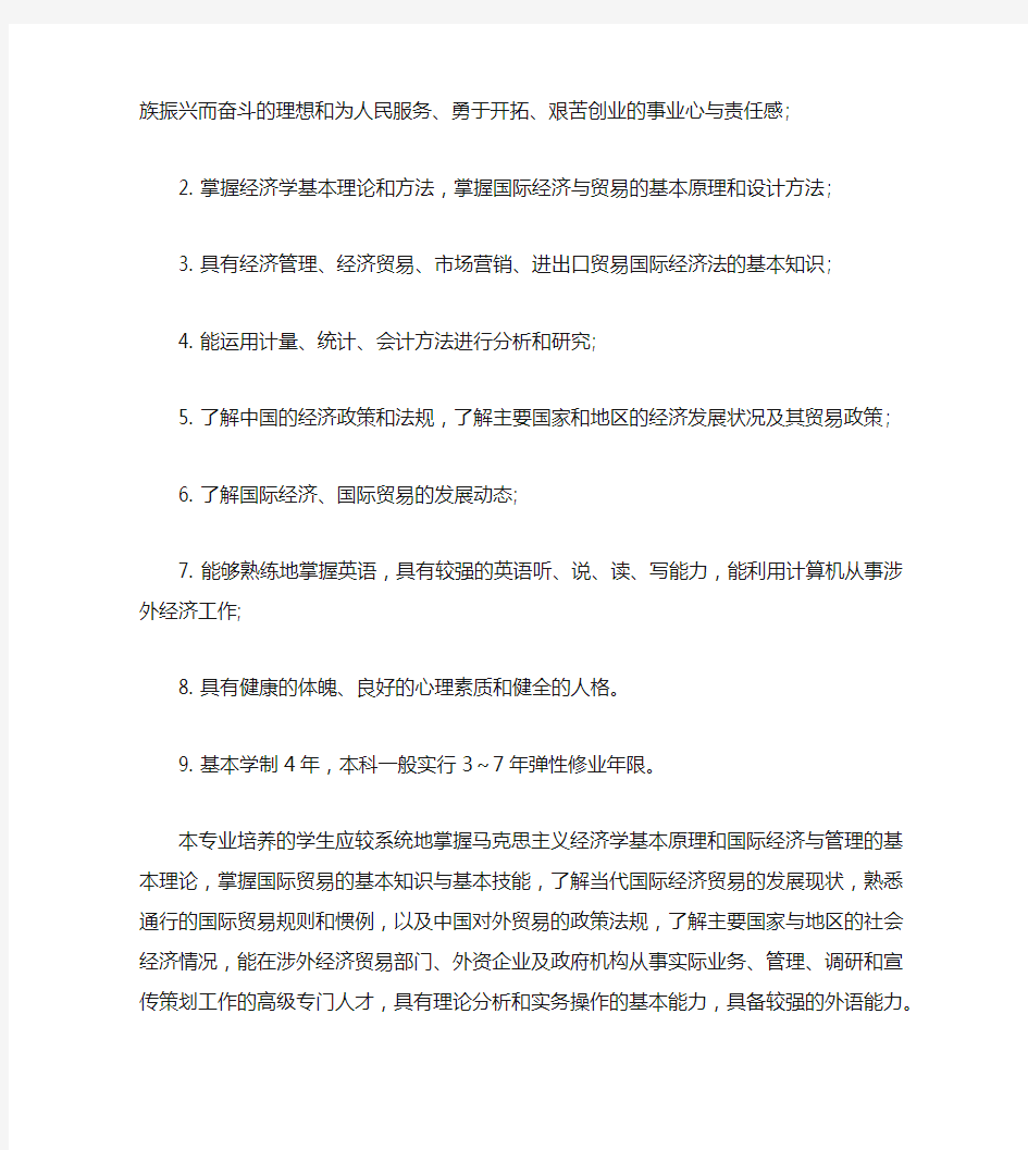 国际经济与贸易专业学什么