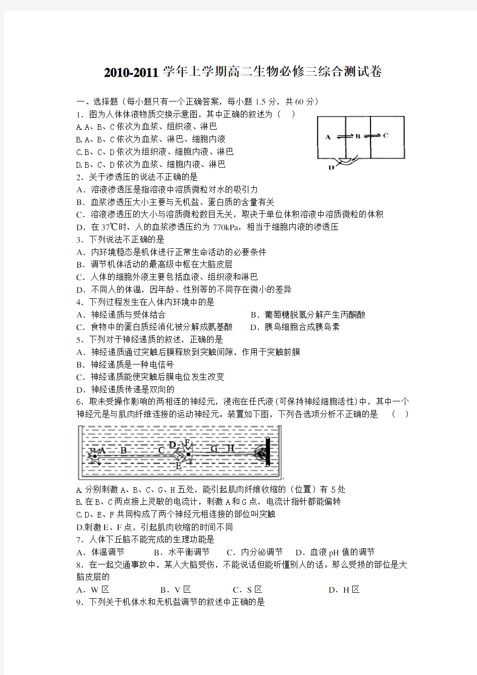 高二生物必修三试题及答案