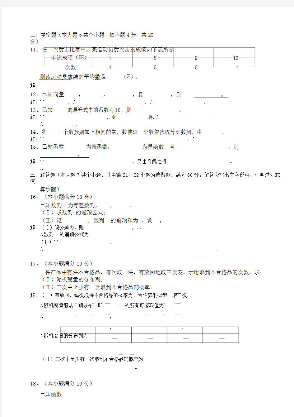 2019年湖南省普通高等学校对口招生考试数学试题(参考答案)