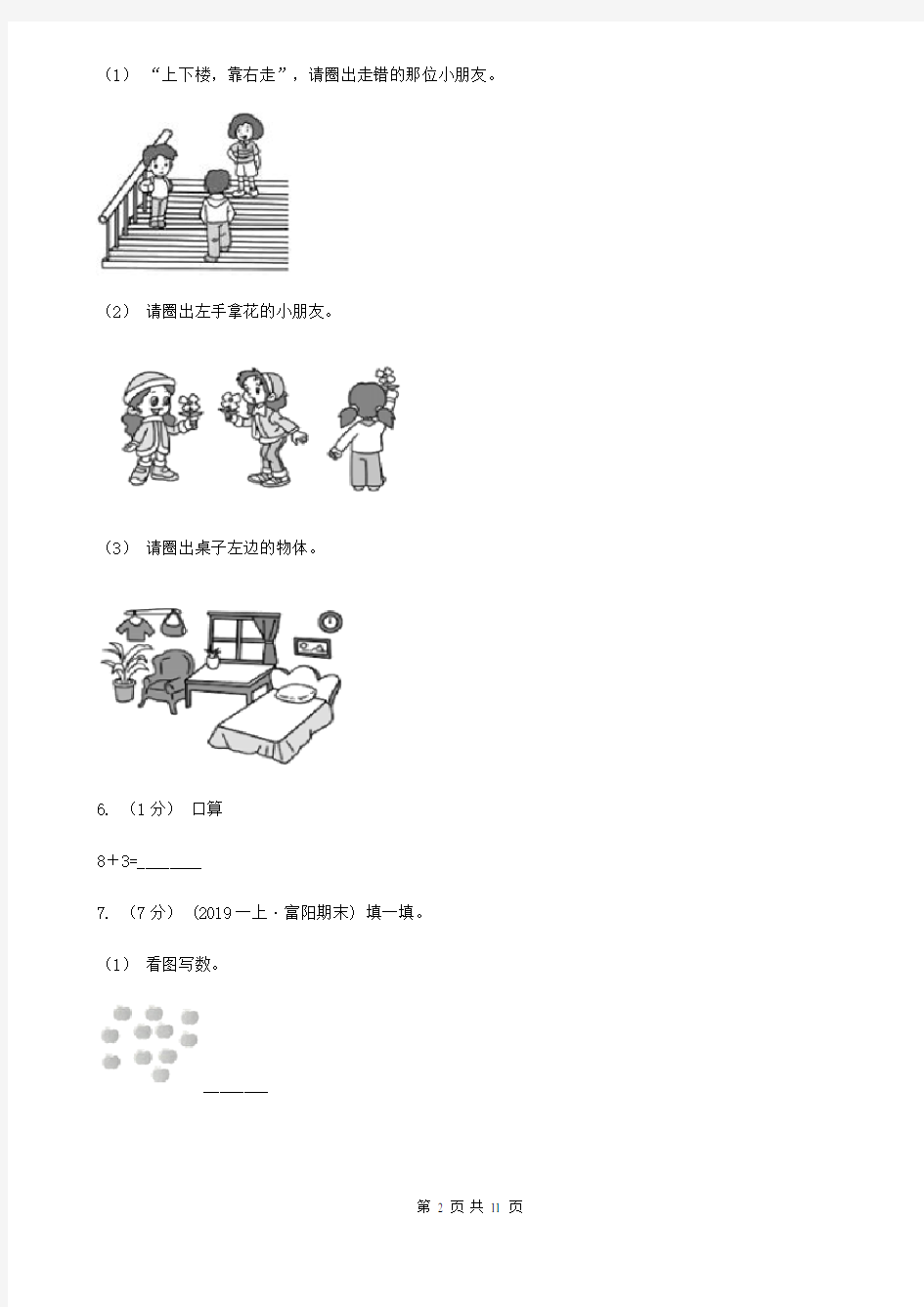 湖北省宜昌市2020年一年级上学期数学期末试卷A卷