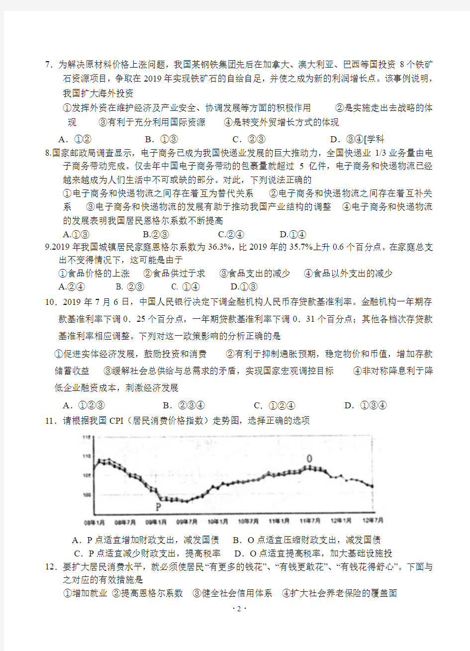 浙江省杭州二中2019届高三第二次月考政治