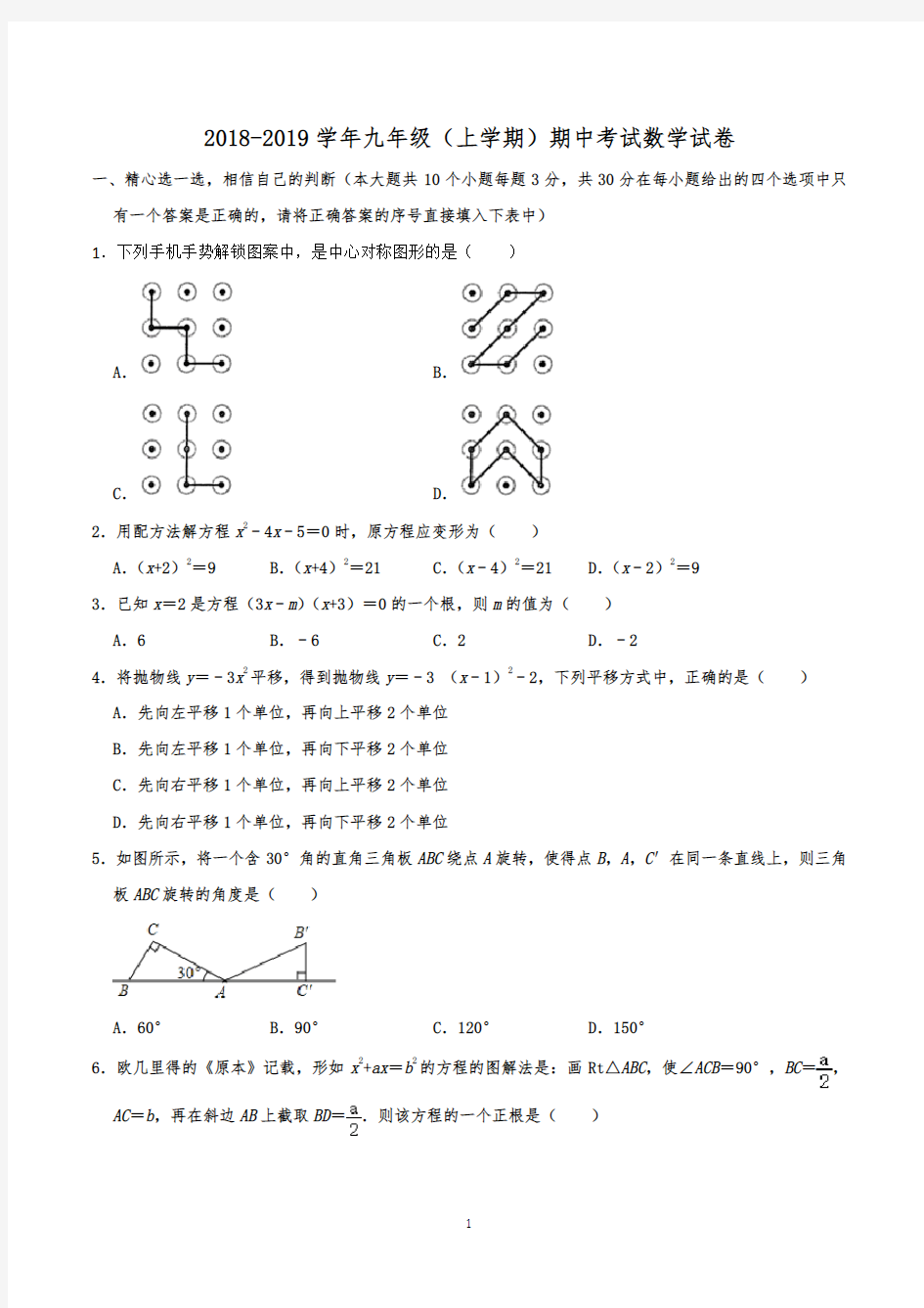 初三第一学期期中考试数学试题含答案