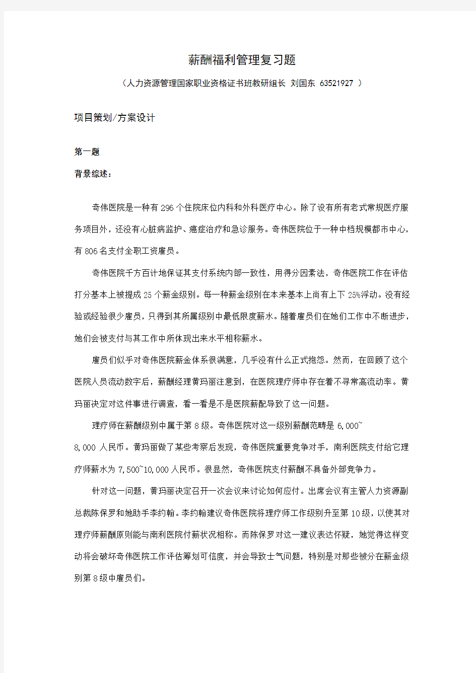 2021年上海人力资源管理师二级案例分析题库薪酬福利管理