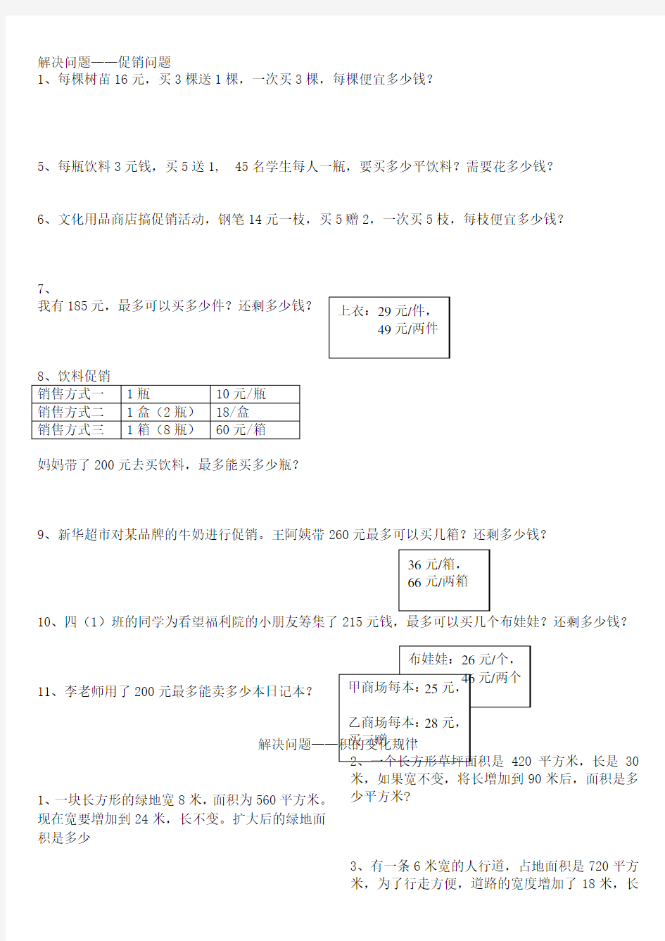 四年级数学上册解决问题的大全57034