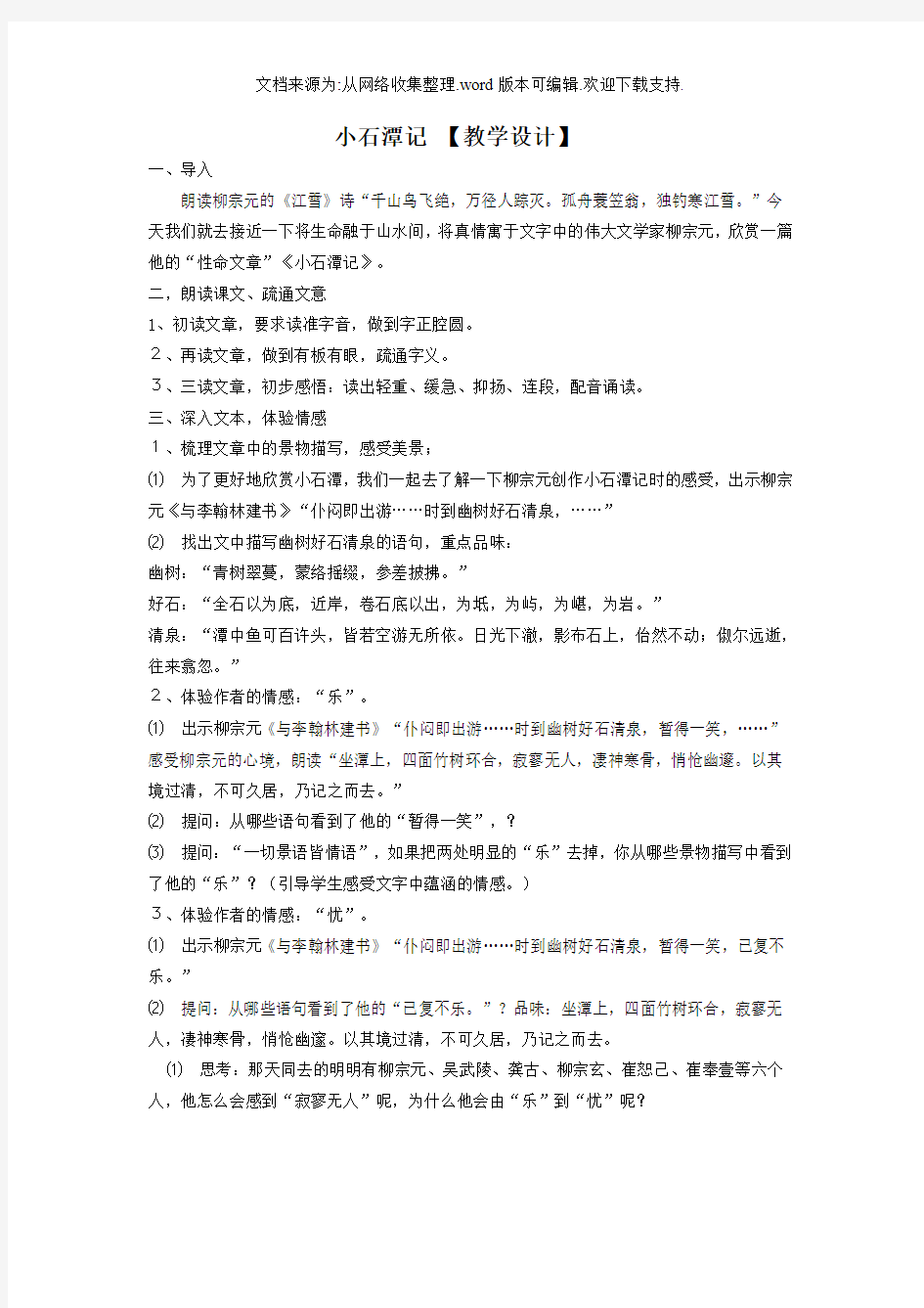 小石潭记教学设计 