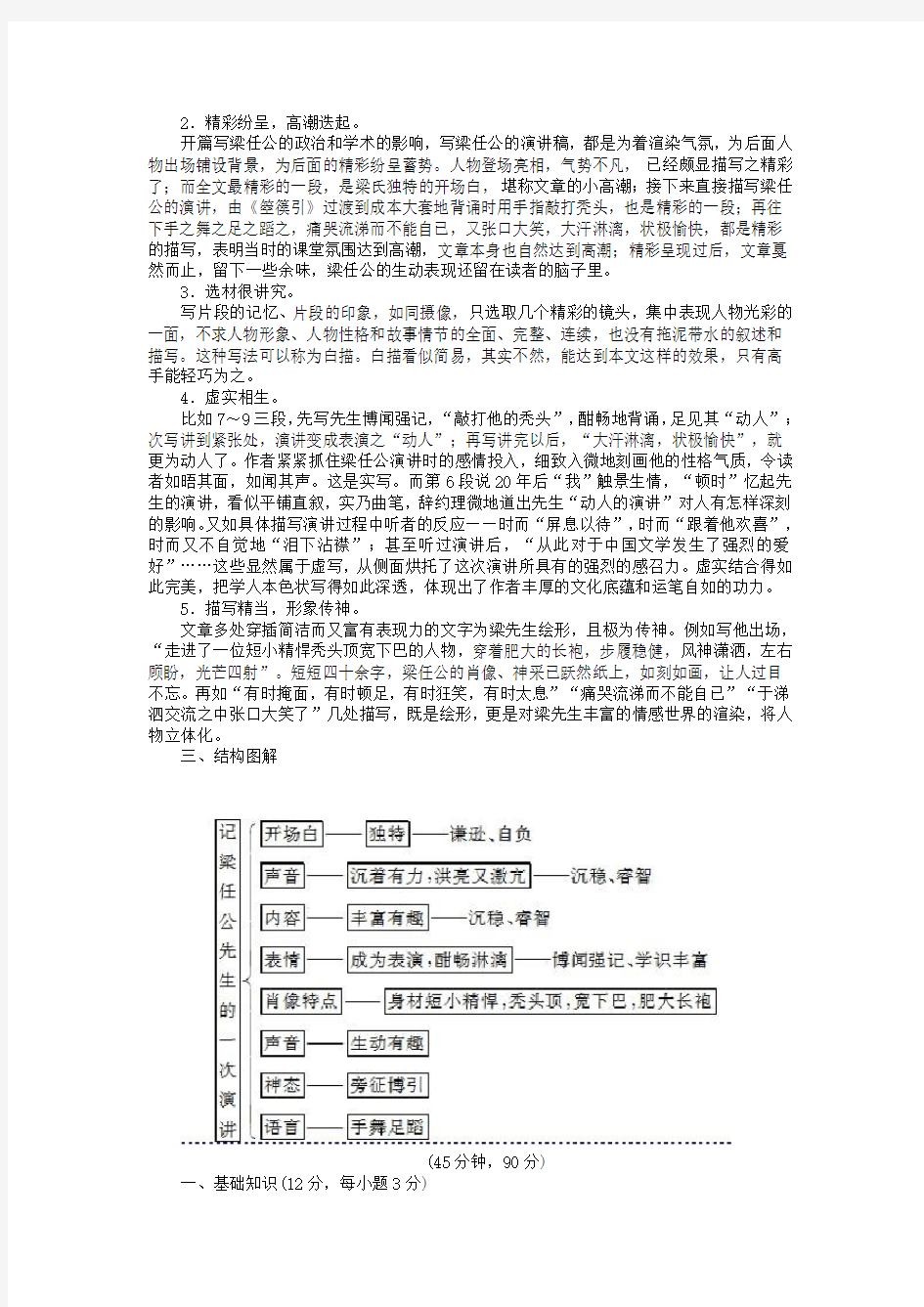 2019-2020年高中语文必修一《记梁任公先生的一次演讲》导学案8