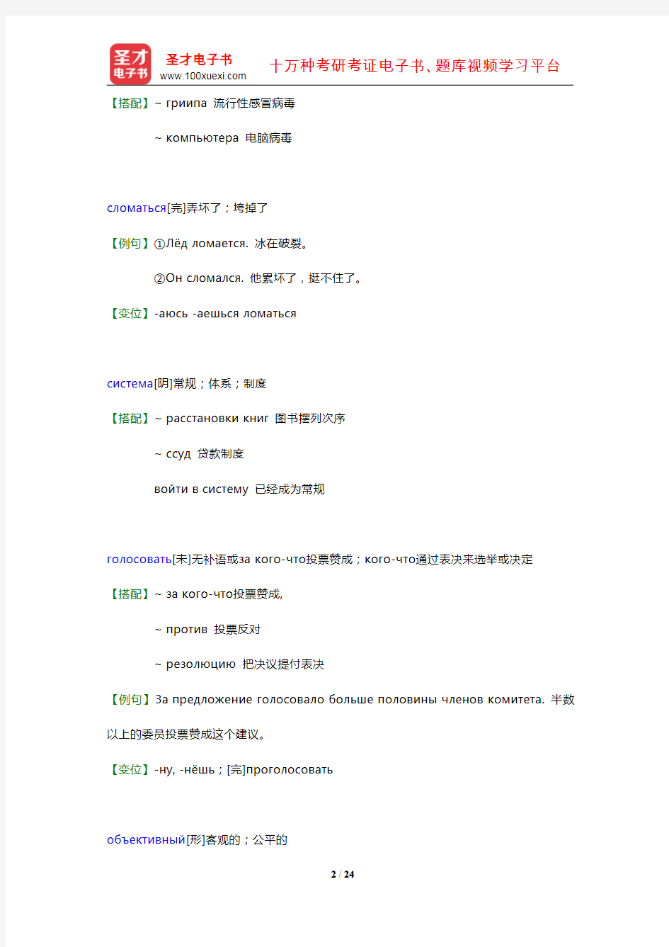 史铁强《大学俄语(3)(东方新版)》【词汇短语+课文精解+单元语法+全文翻译+练习答案】(урок