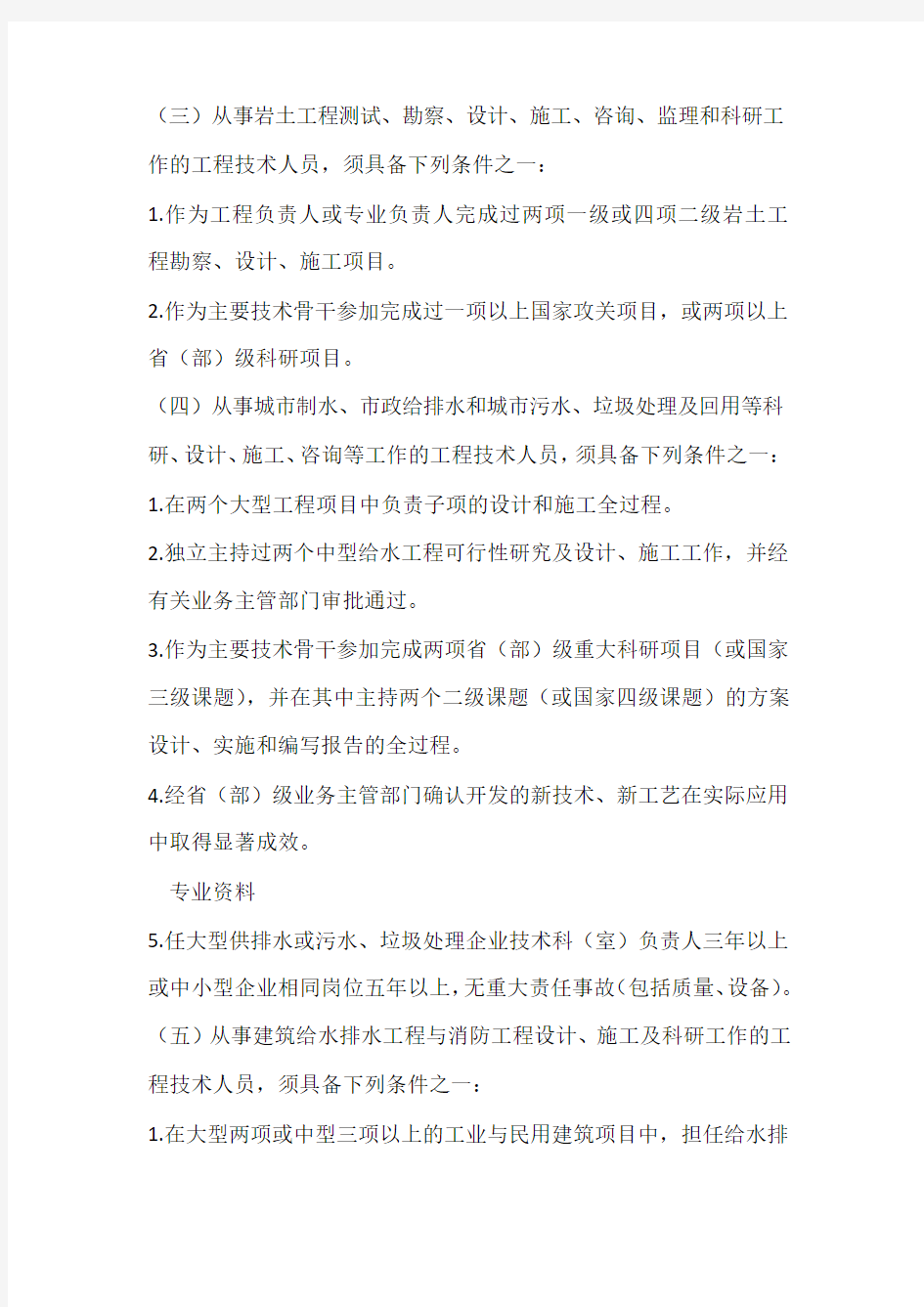南京市高级工程师评审要求