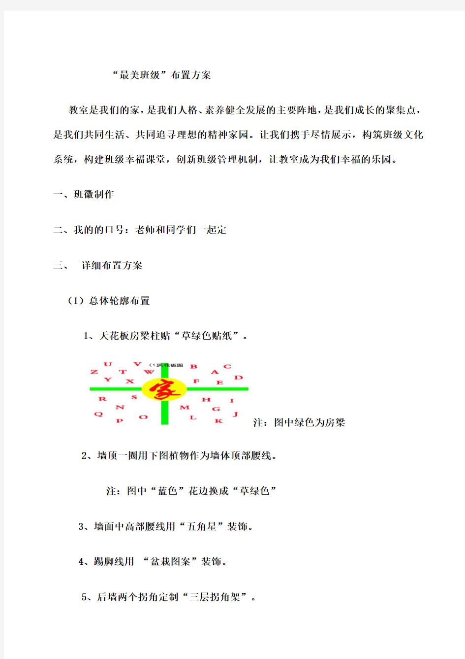 最美班级布置方案