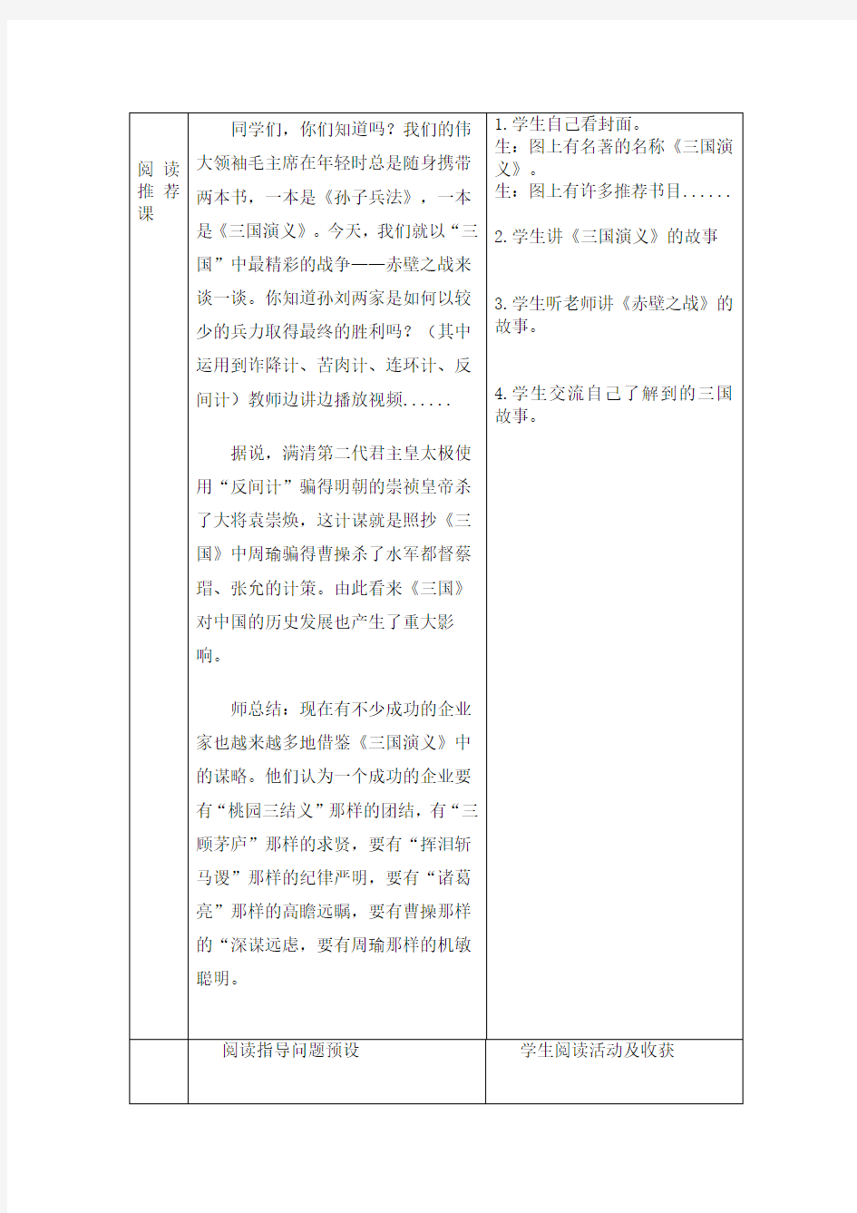 《三国演义》阅读与行动指导方案设计